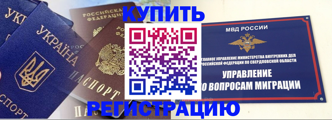 прописка для работы в Тобольске