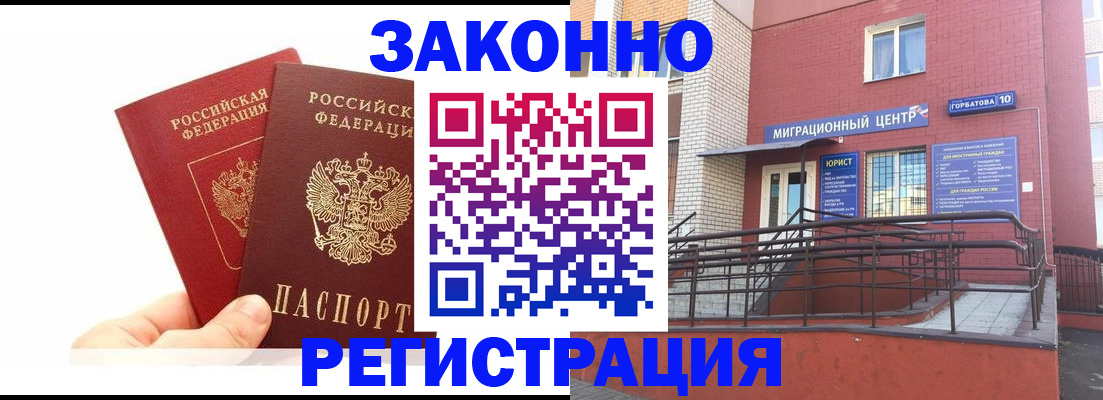 временная регистрация гарантия в Тобольске